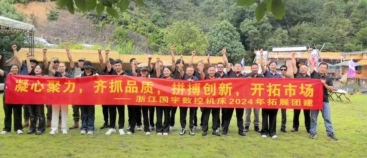 Focus op kwaliteit, streven naar innovatie en breid de markt uit - 2024 Guoyu Jaarlijkse teambuilding en -ontwikkeling